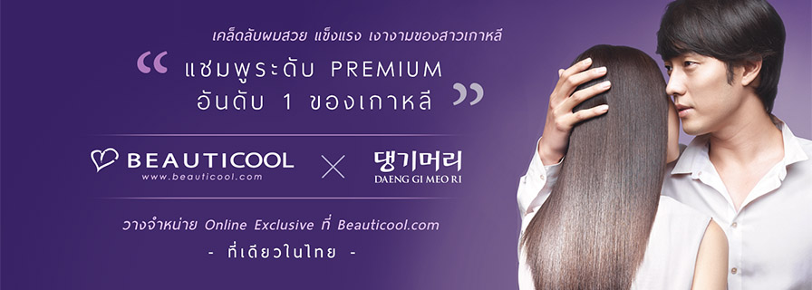 daeng gi meo ri,daeng gi meo ri jeban,daeng gi meo ri ki gold premium shampoo (500ml),daeng gi meo ri ki gold premium treatment (500ml),daeng gi meo ri korea,daeng gi meo ri pantip,daeng gi meo ri qoo10,daeng gi meo ri shampoo review,daeng gi meo ri vitalizing shampoo ราคา,daeng gi meo ri vitalizing shampoo รีวิว,daeng gi meo ri ราคา,daeng gi meo ri รีวิว,daeng gi meo ri สายป่าน,ยาสระผม daeng gi meo ri,แทงกีโมรี,แทงกีโมรี pantip,แทงกีโมรี ซื้อที่ไหน,แทงกีโมรี ราคา,แทงกีโมรี รีวิว,แทงกีโมรีแชมพู,แทงกิโมริ,แชมพู แทงกีมอลี,แทงกีมอลี,แทงกีมอลี pantip,แทงกีมอลี ราคา,แทงกีมอลี รีวิว